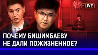 Бишимбаев может обжаловать приговор? Последние слова Байжанова в суде | Нукенова, присяжные