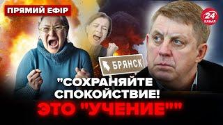 В Брянске ТРЕВОГА: Готовятся к АТАКЕ ВСУ. Захарова ОШАРАШИЛА всех. Кадыров схватился за СЕРДЦЕ