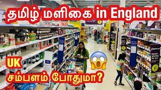 தமிழ் மளிகை in England |  UK சம்பளம் போதுமா ? | London Thozhi | UK Tamil Vlogs