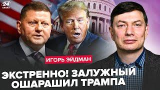 ️ЭЙДМАН: Экстренное заявление ПУТИНА! Залужный ЖЁСТКО ответил ТРАМПУ. У Макрона сдали нервы