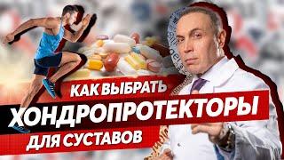 Эффективность хондропротекторов – на что обратить внимание при выборе? Глюкозамин и хондроитин