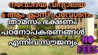 Navodaya Vidyalaya 6th class admission, Ranjusmarti learning Malayalam