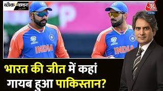 Black And White: PAK की मेजबानी में India की जीत, लेकिन Pakistan गायब! | IND Vs NZ |Sudhir Chaudhary