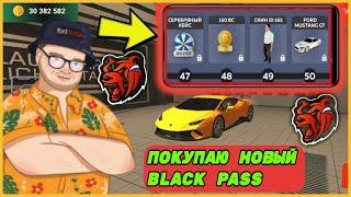 КУПИЛ НОВЫЙ ЛЕТНИЙ BLACK PASS И ДОБАВИЛ НОВУЮ ТАЧКУ В СЕМЬЮ В БЛЕК РАША | блек раша | black russia