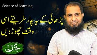 Science of Learning | Never Use these Learning Techniques | Adeel Imtiaz | Takhti Online