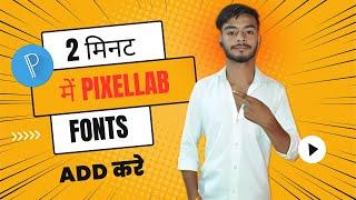 how to add fonts in pixell|| pixellab me font kaise add kare | @ManojDey