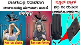 Top Interesting And Unknown Facts In Kannada|Rj Facts In Kannada