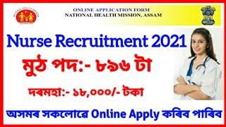 NHM Assam Staff Nurse Recruitment 2021 – 896 Vacancy, Apply Online