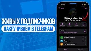 НАКРУТКА ЖИВЫХ ПОДПИСЧИКОВ НА TELEGRAM КАНАЛ | НОВЫЙ СПОСОБ НАКРУТКИ В ТЕЛЕГРАМ | SMMMEDIA