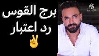 توقعات برج القوس شهر ينايررد اعتباروفرصه تانيهولم شمل️وانتبه لأموالك️وفرصه ذهبيه #القوس