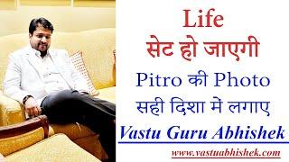 Learn Vastu | Where to Place #Ancestor #Pitra Photo as per Vastu Shastra