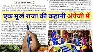 "Stupid king" | इंग्लिश सीखे स्टोरी से | English story with Hindi Translation | इंग्लिश कैसे सीखे ?