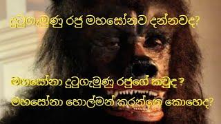 Mahasona මහසොහොන් යක්ශයා SV news lanka