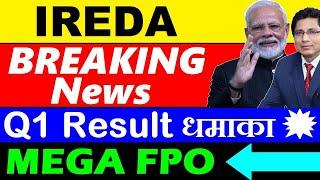 IREDA Q1 Result धमाका IREDA FPO NEWS IREDA SHARE LATEST NEWS IREDA RENEWABLE ENERGY IREDA LOAN