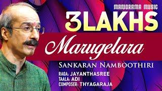 Marugelara | Jayanthasree | Sankaran Namboothiri