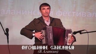 Владимир Петраков - Прощание славянки