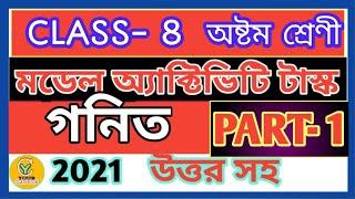 Model activity task class 8 math part 1 2021 | Class 8 math model activity task part 1 2021 |