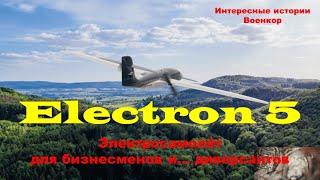 Electron 5. Электросамолет для бизнесменов и... диверсантов