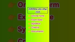 UP Polytechnic Entrance Exam 2025 | Form Date | Exam Date | Syllabus | #polytechnic #shorts #short