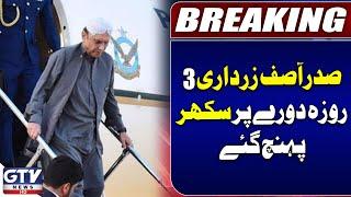 President Asif Ali Zardari Arrives in Sukkur For 3-Day Visit | GTV News | Breaking News