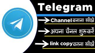 How to create telegram channel | Telegram channel kaise banaye 2021-2022