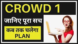 Crowd1 Plan | Crowd 1 Business Plan | जानिए पूरा सच | कब तक चलेगा Plan | Crowd One | Crowd1 Review