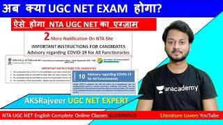 अब क्या UGC NET EXAM होगा? | अगर हुआ तो ऐसे होगा NTA UGC NET का Exam | NTA UGC NET 2020 Latest News