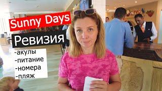 Египет 2024 | Sunny Days El Palacio | ПОЛНЫЙ ОБЗОР - ЧТО НАС ШОКИРОВАЛО?