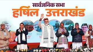 LIVE: PM Modi attends a public function in Harsil, Uttarakhand