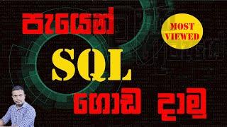 Learn SQL for A/L ICT in Hour - Sinhala