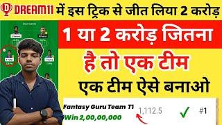 Dream11 me 1st rank kaise laye|Dream11 me grand league kaise winning kare|Dream11 winning tips