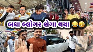 બધા બ્લોગર ભેગા થયા ને મોજ કરી  | Ahmedabadi Mehul Vlogs | Ahmedabadi Vlogs | Gujarati Vlogs