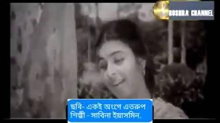 জানিনা সে হৃদয়ে কখন এসেছে/Jani na se ridoy e kokhon eseche, - Sabina yasmeen.