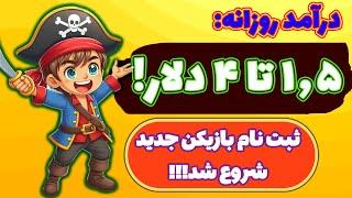 آموزش کامل نقد کردن درآمد دلاری بازی کریپتویی رایگان پایرت نیشن! Pirate Nation!