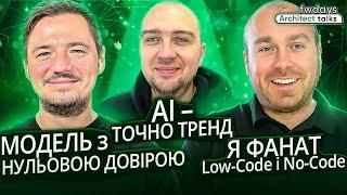 Тренди 2024: Zero Trust, FinOps, AI та Low/No-Code