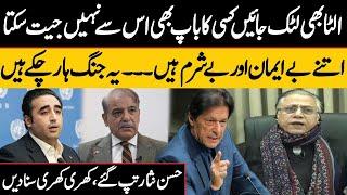 Yeh Jung Haar Chuke | Hassan Nisar Lashes out at Govt | Public News