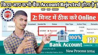 PF Bank KYC Rejected due to mismatch in name | PF Bank Rejection Reasion Name Mismatched | 2024