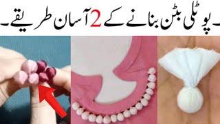 How to make ball button /Make Perfectly Round Potli Button (easy method)