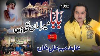 Baba Mera Maan Na Tore || Abid Meher Ali Khan || New Kalam 2024