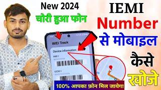 IMEI Number se Mobile Kaise Khoje? Imei Number Tracking Location Online | Track Stolen Phone Hindi