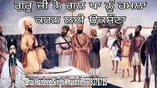 ਪੂਰਾ ਪ੍ਰਸੰਗ ਸ੍ਰਵਣ ਕਰਨ ਲਈ,ਯੂਟਿਊਬ, ਫੇਸਬੁਕ,ਇੰਸਟਾਗ੍ਰਾਮ,Bhai Hardeep Singh Khushdil,ਚੈਨਲਾਂ ਤੇ ਜਾਉ ਜੀ