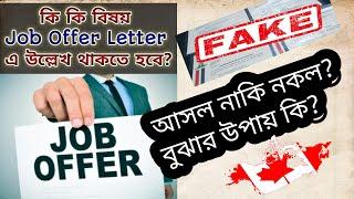 Canada Job Offer Letter || কিভাবে নিশ্চিত হবেন সঠিক নাকি ভূয়া? || Verify Points Of Canada Job Offer