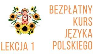 Польська мова для біженців з України. Урок 1. (безкоштовний проєкт ASAP)