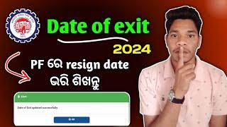Date of exit kaise update kare 2024 || PF exit date updated online || PF Mein exit Date kaise dale