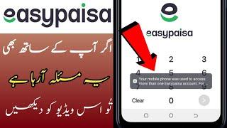 Fix easypaisa account | your mobile phone was used to access more than one easypaisa account