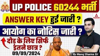 UP Police Answer Key 2024 | UP Police Answer Key 2024 Kab Tak Aayega? UP Police Re-Exam Answer Key