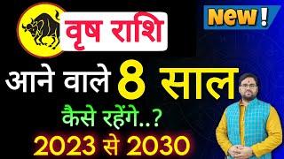 वृष राशि आने वाले 8 साल कैसे रहेंगे ? 2023 से 2030 तक की भविष्यवाणी ! Taurus Horoscope 2023 To 2030