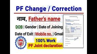 PF Joint declaration form kaise bhare | PF joint declaration form 2023 | joint declaration form 2023