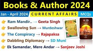 Books & Authors 2024 Current Affairs | 2023 Revision | पुस्तक और लेखक 2024 | Most Imp Books 2024 |