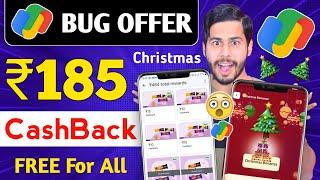 Google Pay BUG Offer  ₹185 CashBack For All, Christmas Offer Abcd App, gpay offer, gpay bug offer